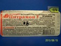 Цитрамон У (Citramon U)