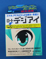 Devant de la boîte : Digi Eye – 12 ml – Étiquette en japonais mentionnant la présence de méthylsulfate de néostigmine