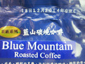 Best before date-Blue Mountain  Roasted Coffee