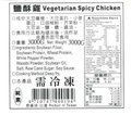 Chin Hsin - Vegetarian Spicy Chicken