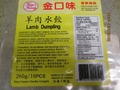 Lamb Dumpling 260 grammes
