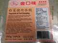 Vegetable and Pork Dumpling 260 grams