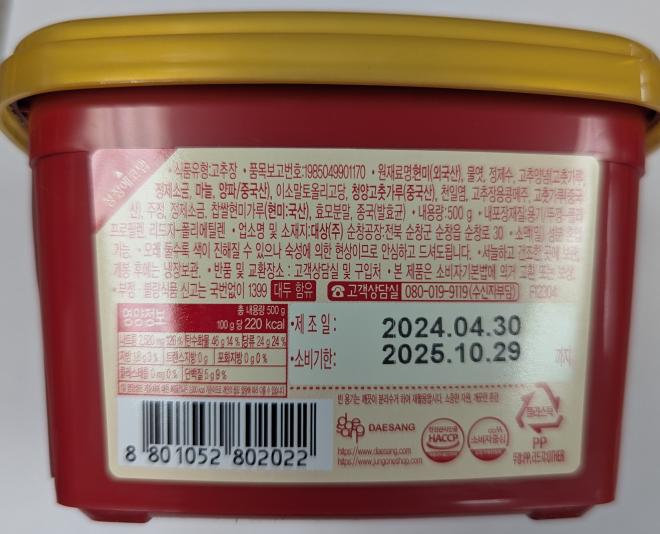 Daesang - Gochujang - 500 g - Codes